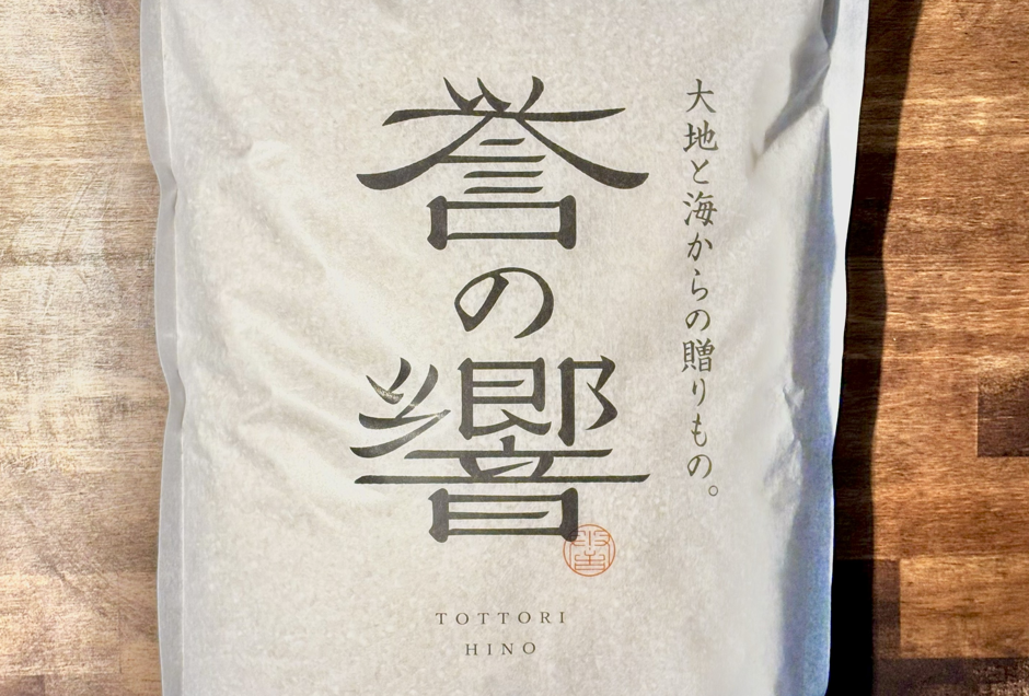 誉の響